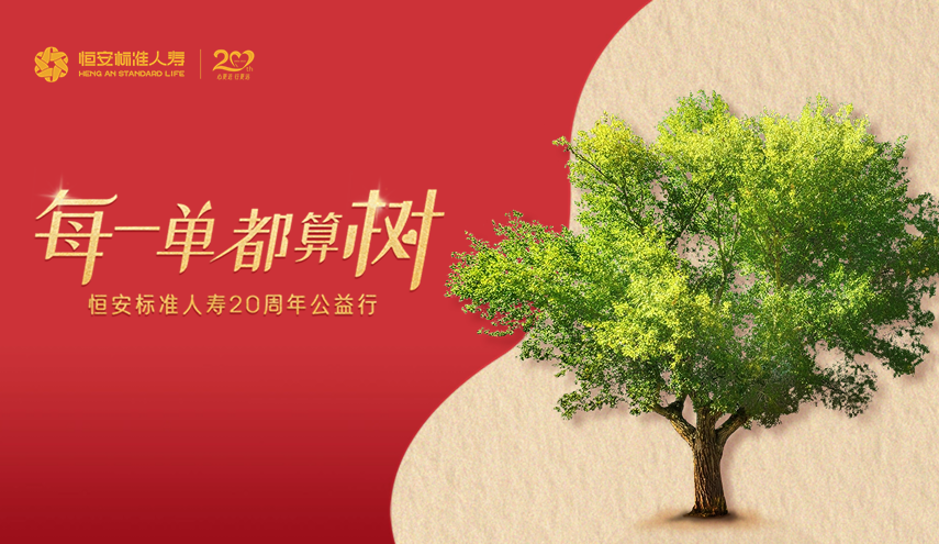 20周年公益出新，HASL喊你來(lái)算“樹(shù)”！